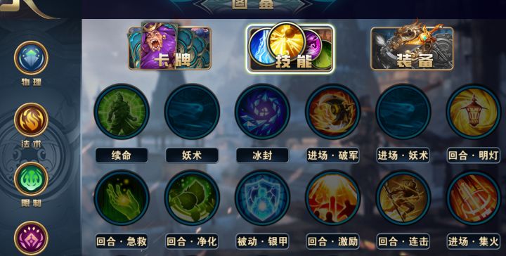 【铜雀三国攻略】——技能小评(5)截图