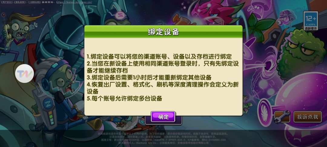 气笑了,不知道该说taptap还是植物大战僵尸 2