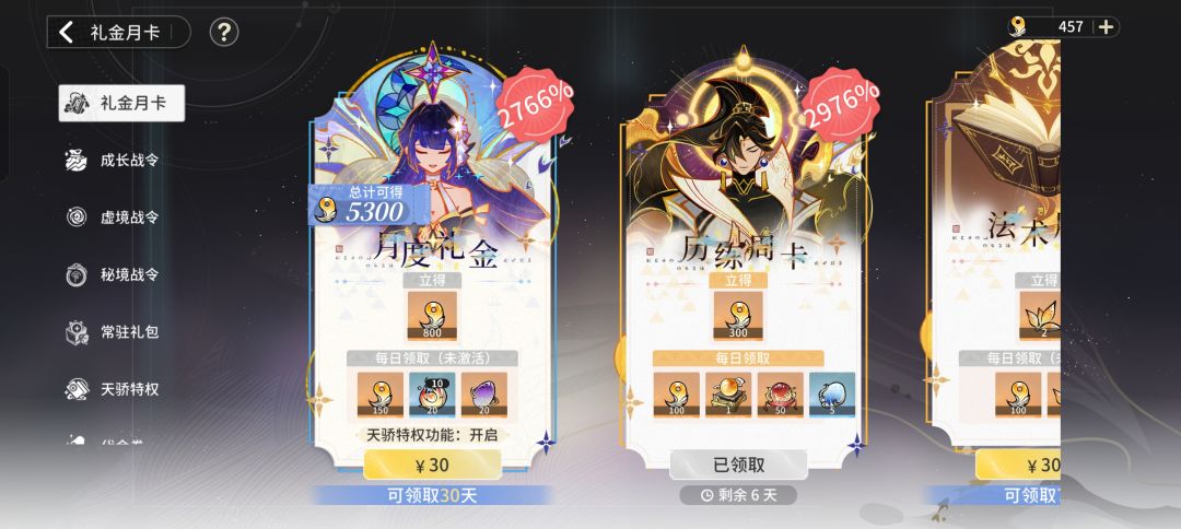 经验扫荡7天30元 特权充钱了还得在充一次钱 2