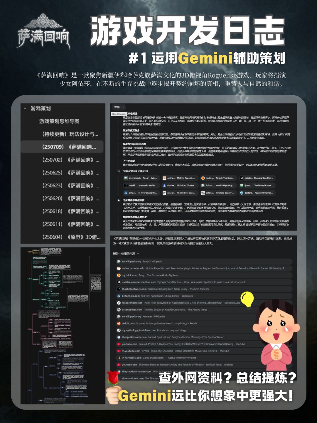 毕设独游开发日志 | #1运用Gemini辅助策划 1