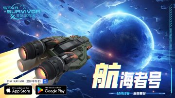 介绍一下我们的飞船：航海者号