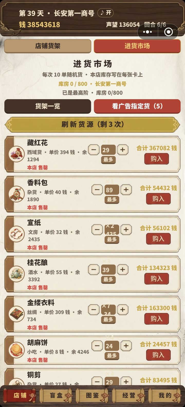 库房截图