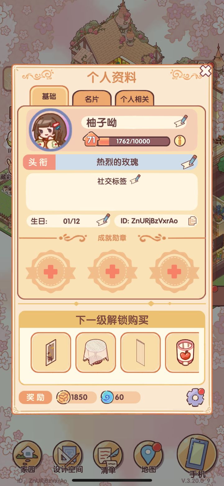 找室友啦截图