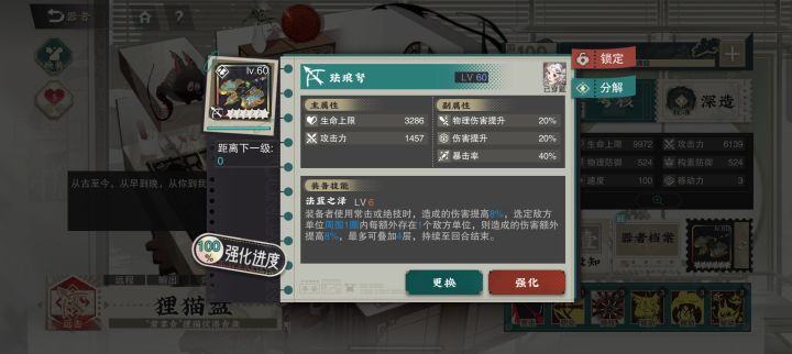珐琅弩能给谁用截图