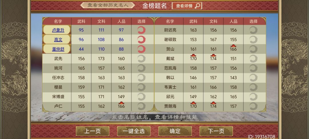 名臣就这? 1