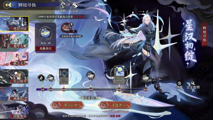 无责任预测下个画境寻仙截图