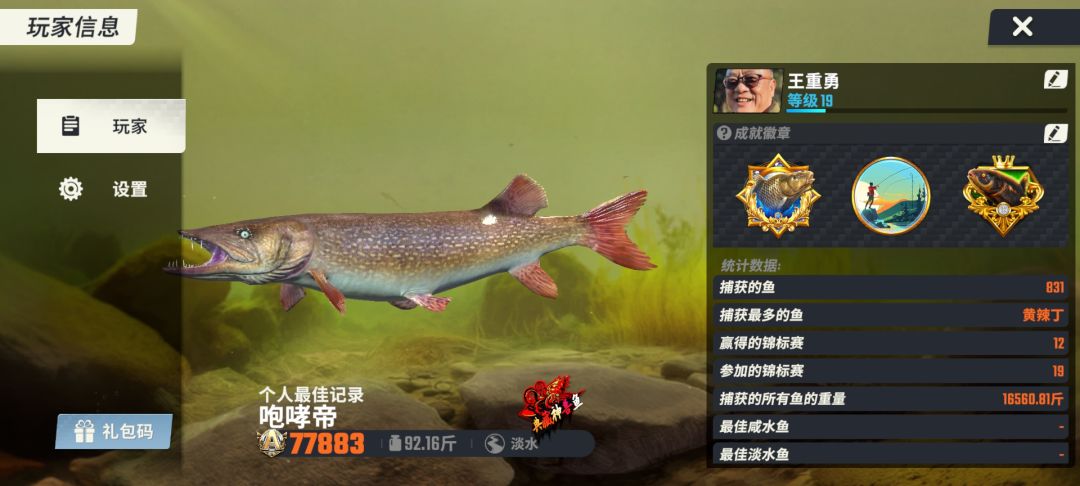 渔王争霸赛~ 2