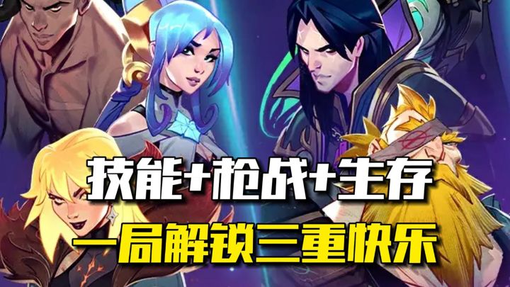 动态缩圈+随机事件,每局都是新挑战截图