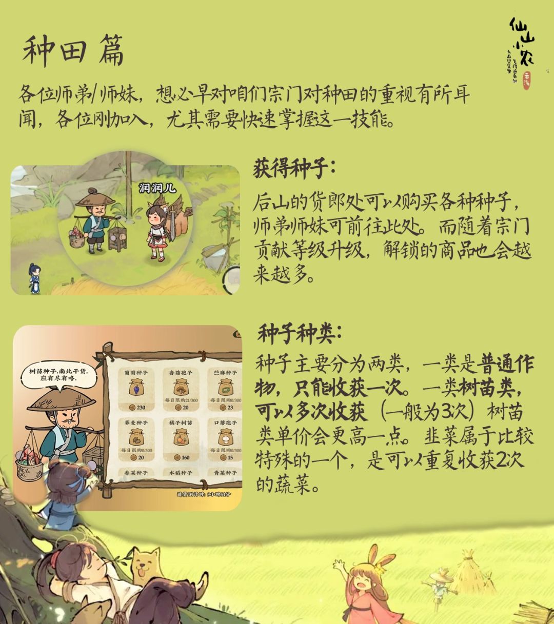 仙山小农入门弟子手册【种田篇】 2