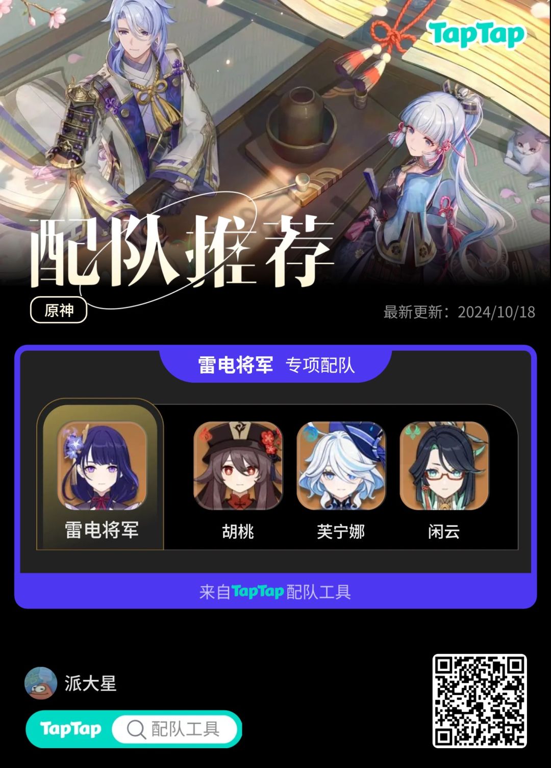#我的原神配队截图