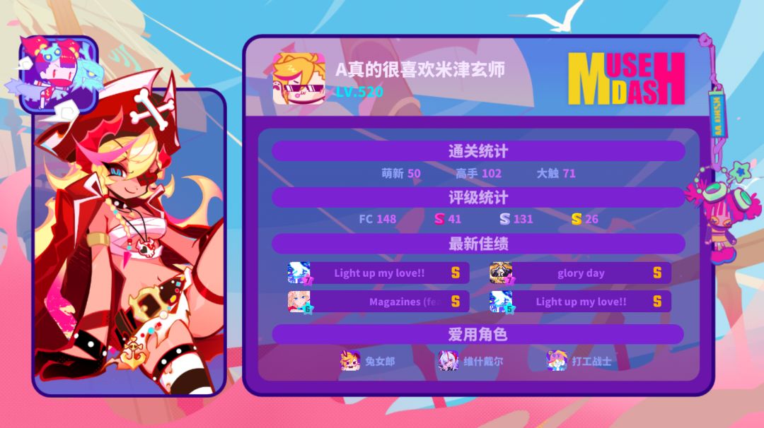 喵斯lv.520纪念! 1