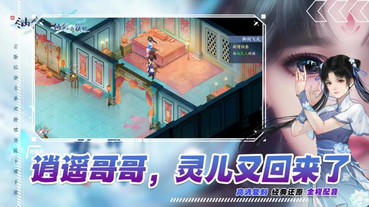 【仙剑IP】时隔多年,重温经典,高清复刻,全程配音,本作重现仙剑1的剧情,1:1还原,喜欢仙剑IP的小伙伴可以点击视频下方的下载试玩体验截图