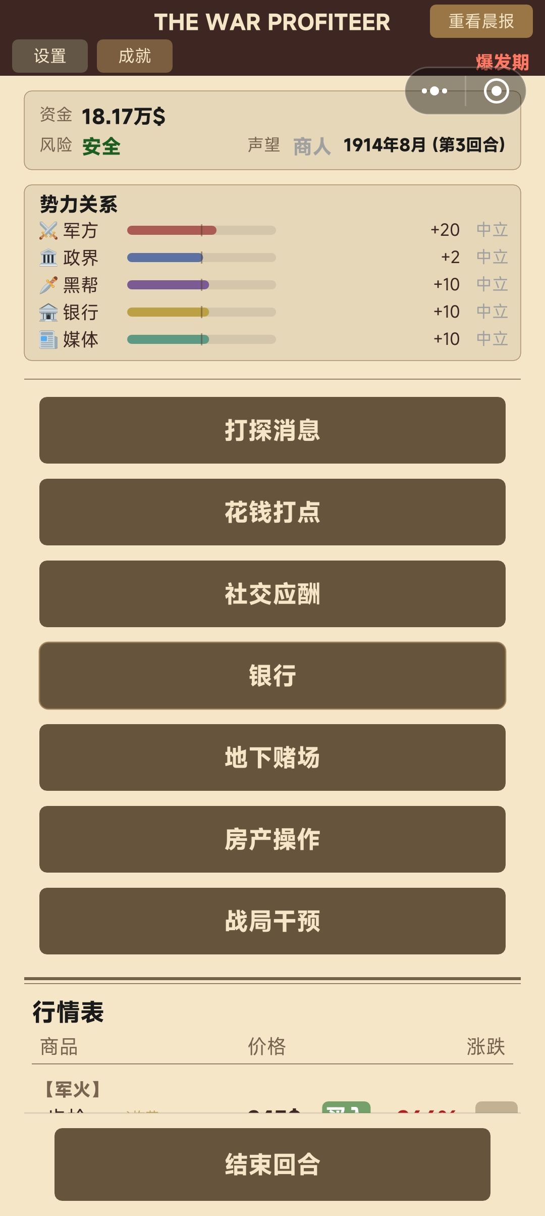 《硝烟商人》当炮火成为商机,你敢入局吗? 3
