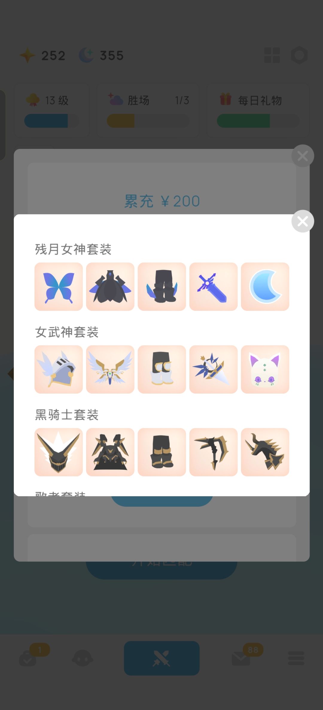 自选要女神刀还是法杖 2