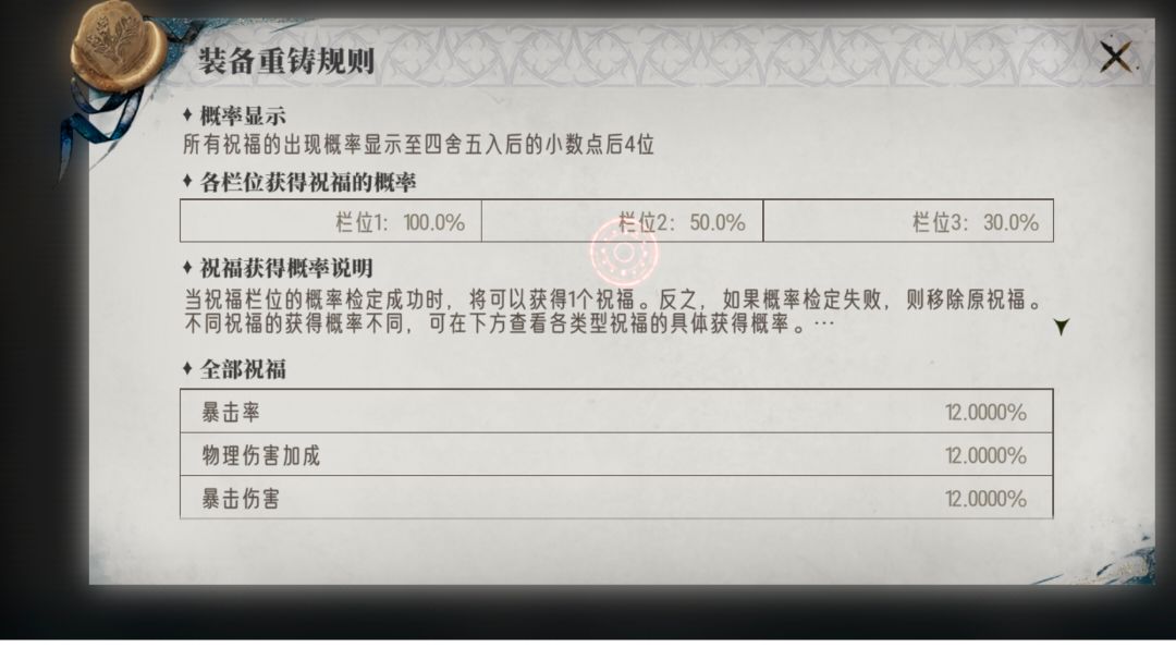 重铸概率计算与方法讨论截图