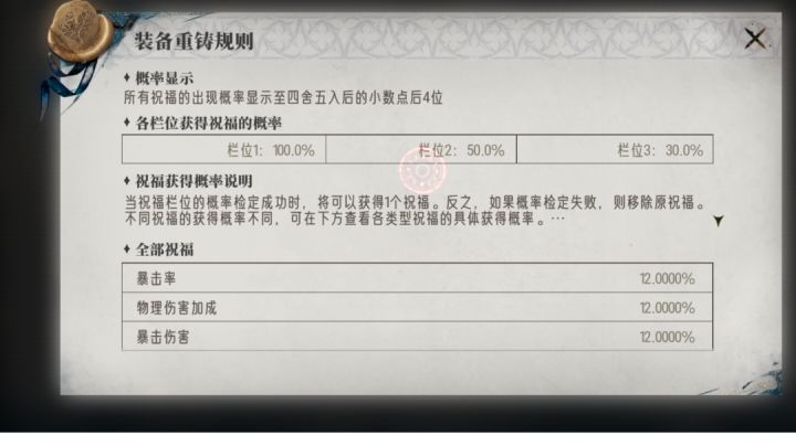 重铸概率计算与方法讨论截图
