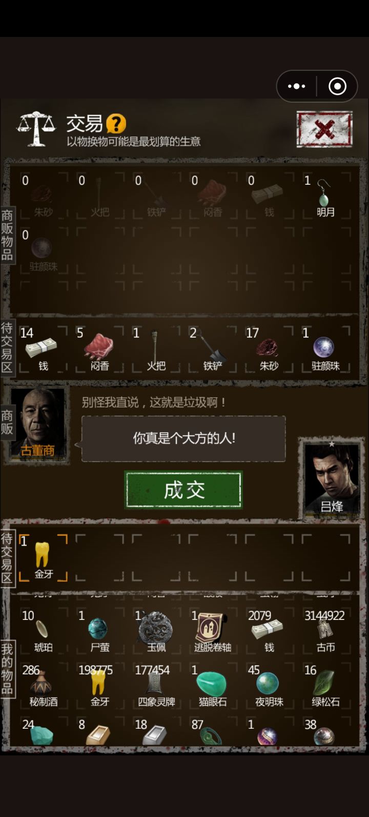 没什么是一颗金牙不能买的如果不够再加一颗截图