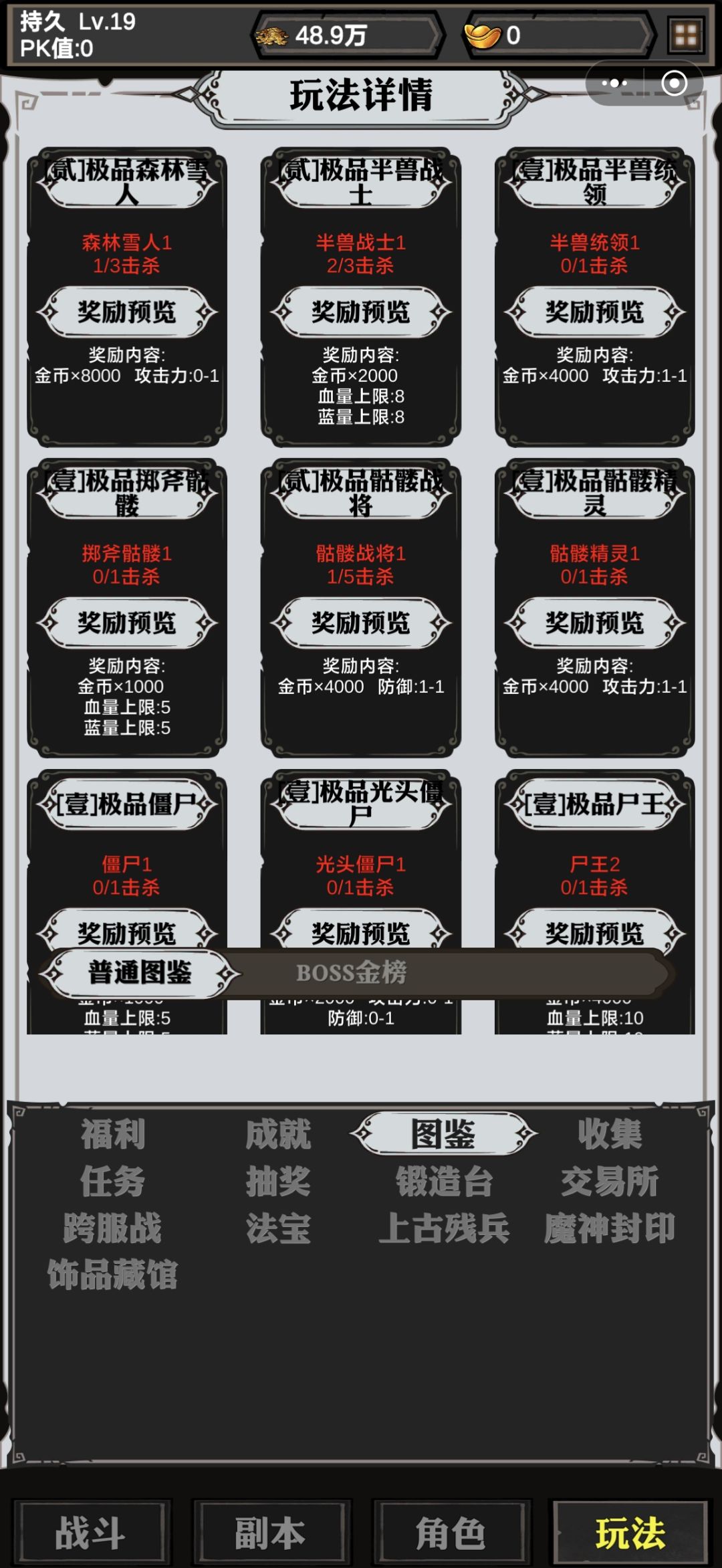 玩法图鉴普通榜与BOSS榜切换按钮卡顿 3