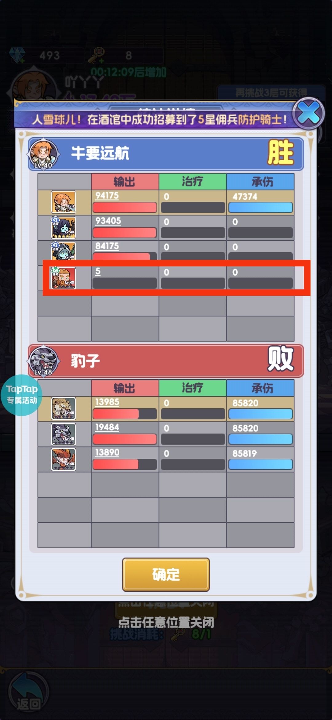 这是什么鬼,伤害全是1 1