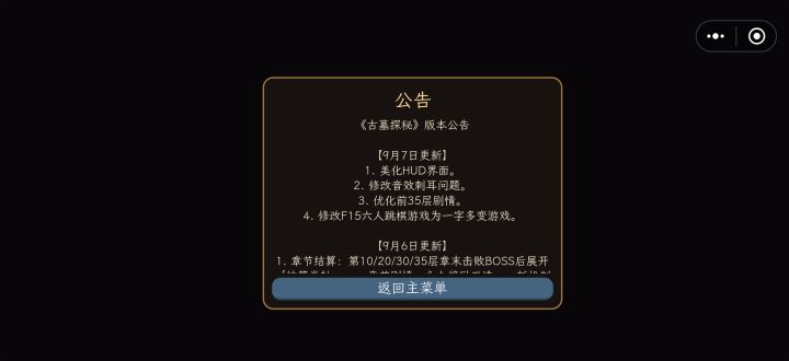 9月7日更新截图