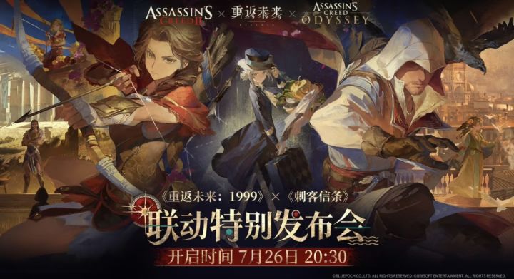 重返未来1999✖️刺客信条联动即将开启截图