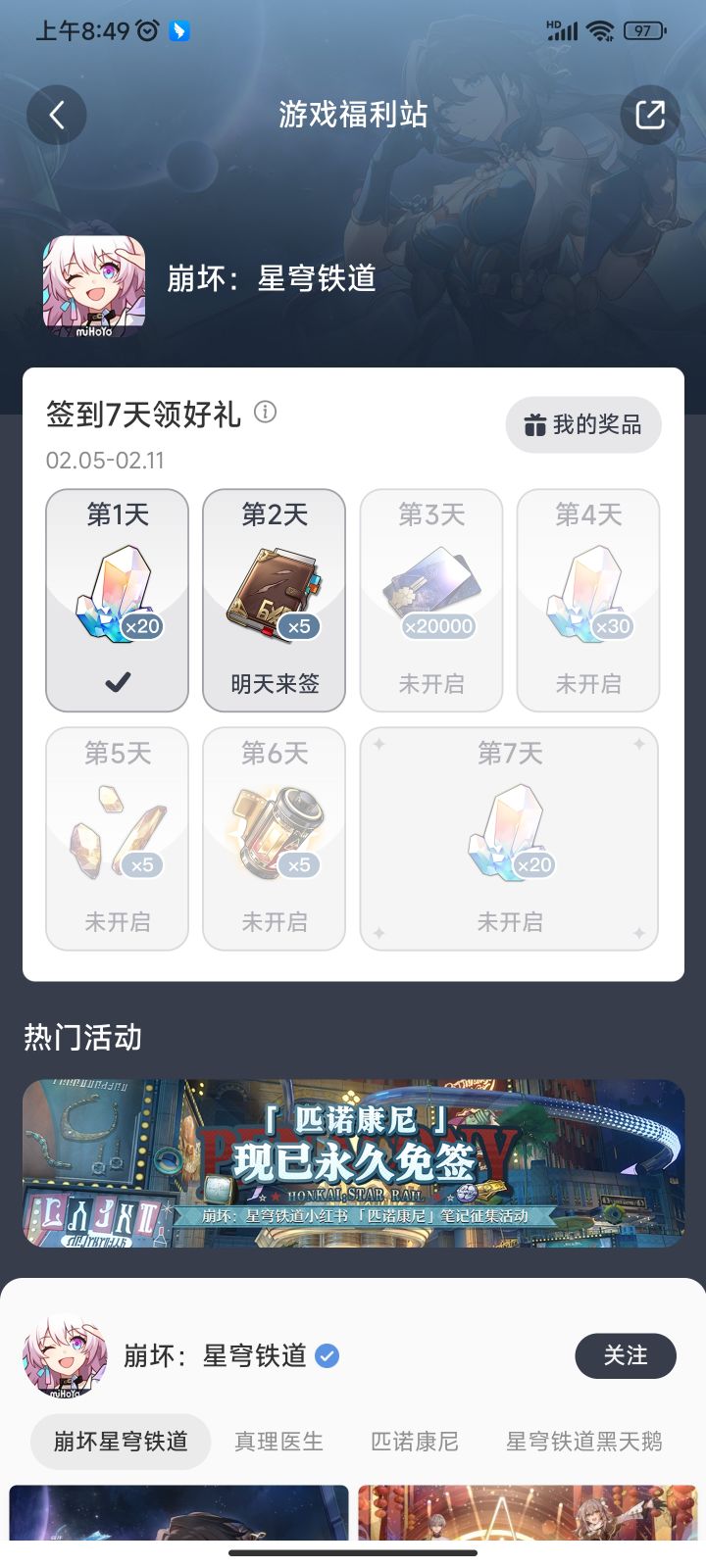 小红书签到2月5日截图