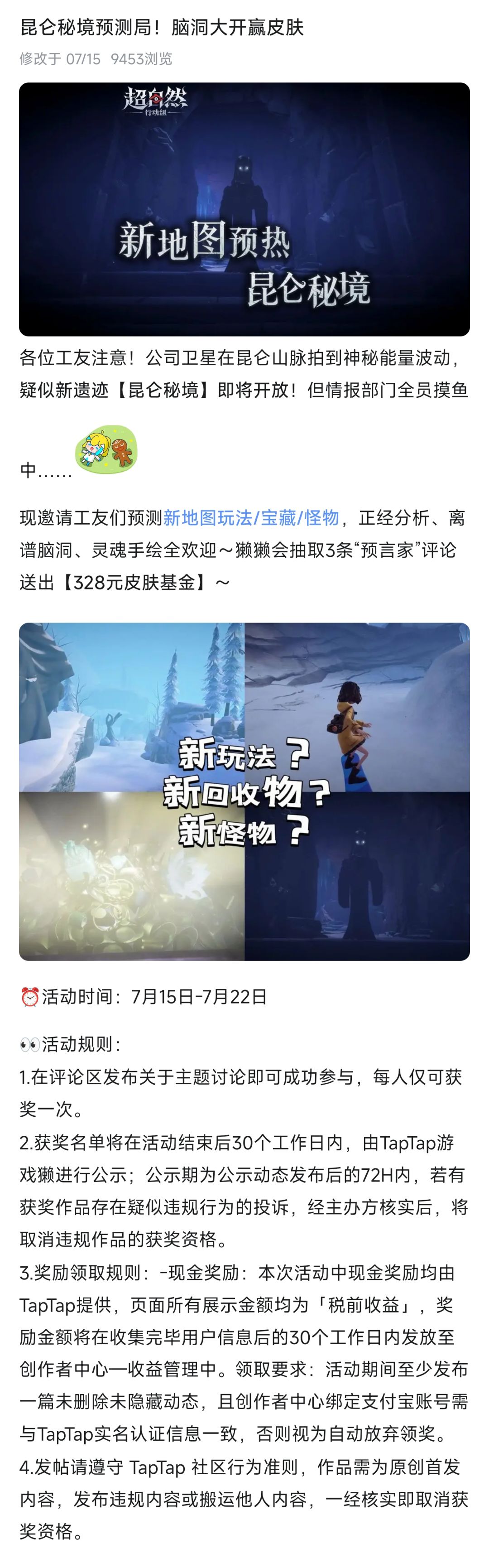 昆仑秘境脑洞大爆炸!预言家申请出战 2