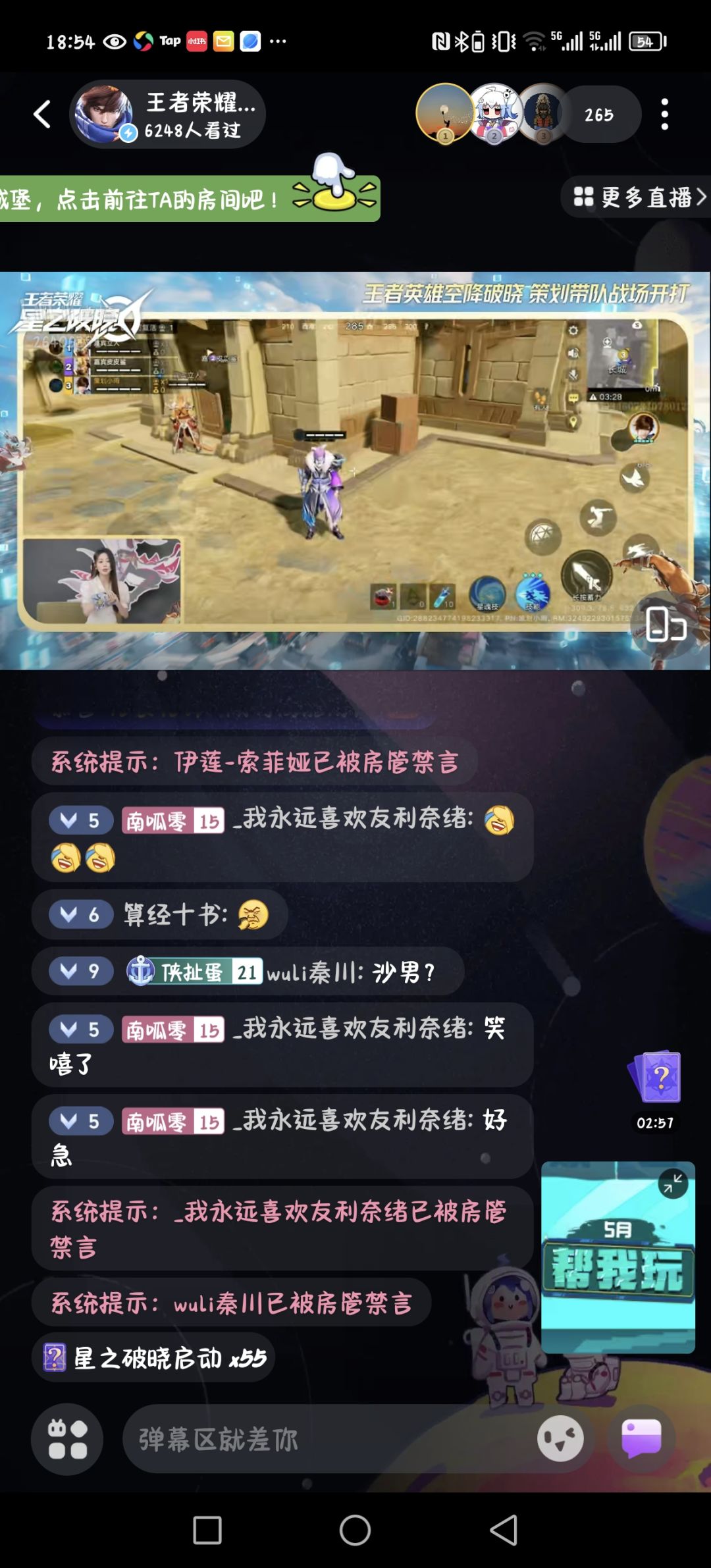 关于现代***惊现星之破晓直播间这件事 1