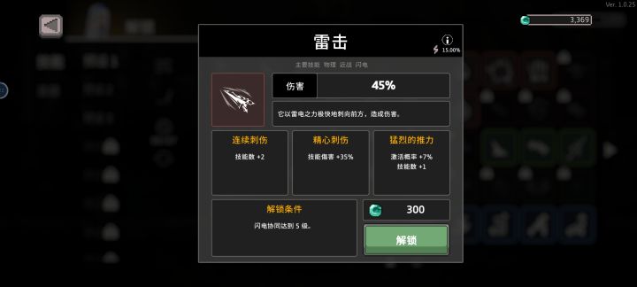 闪电协同5级是什么意思?截图