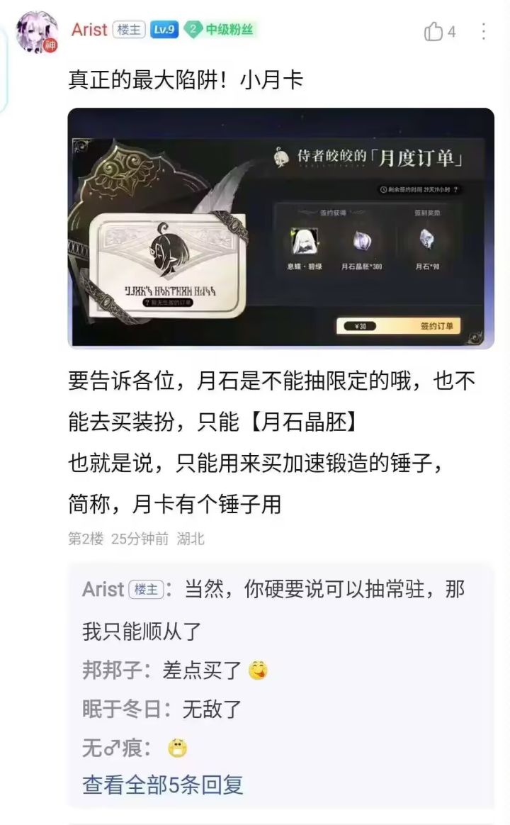 笑死我了,月卡只能买个锤子截图