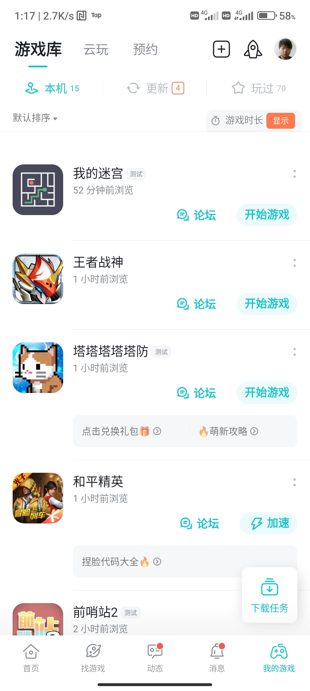 TapTap