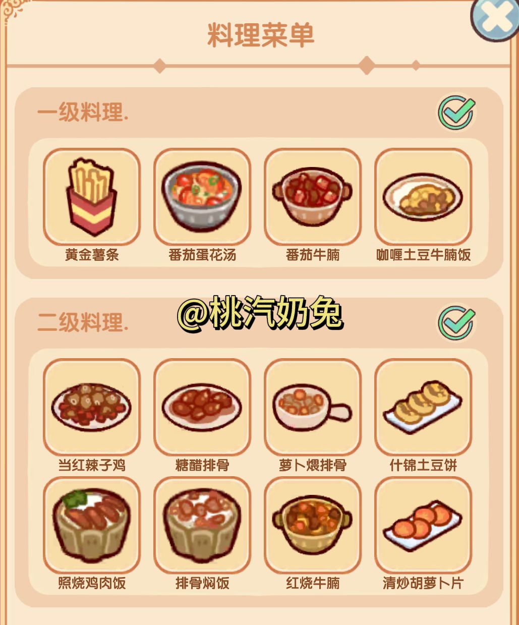日常菜单 1
