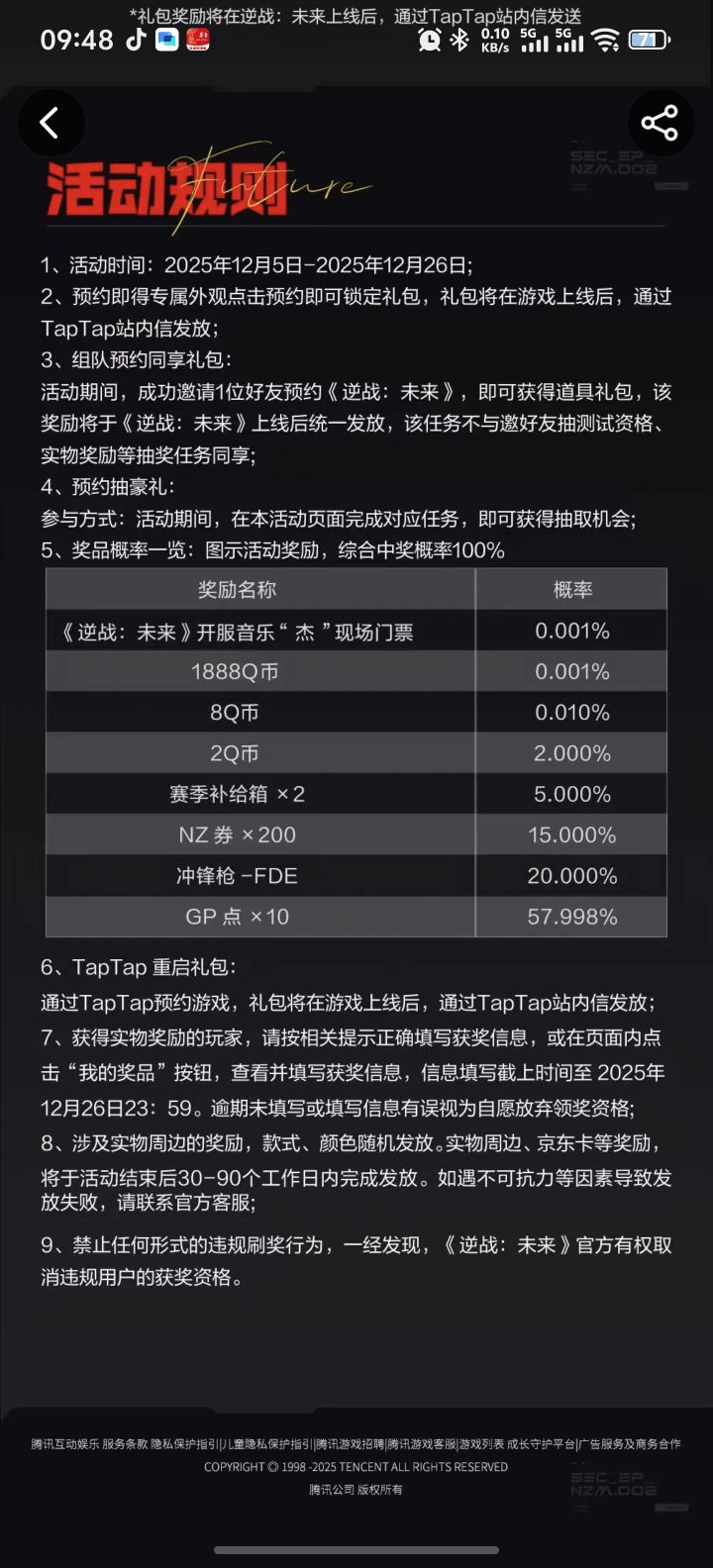 可以调中奖率的截图