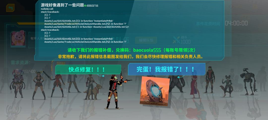 开发组来修bug 2