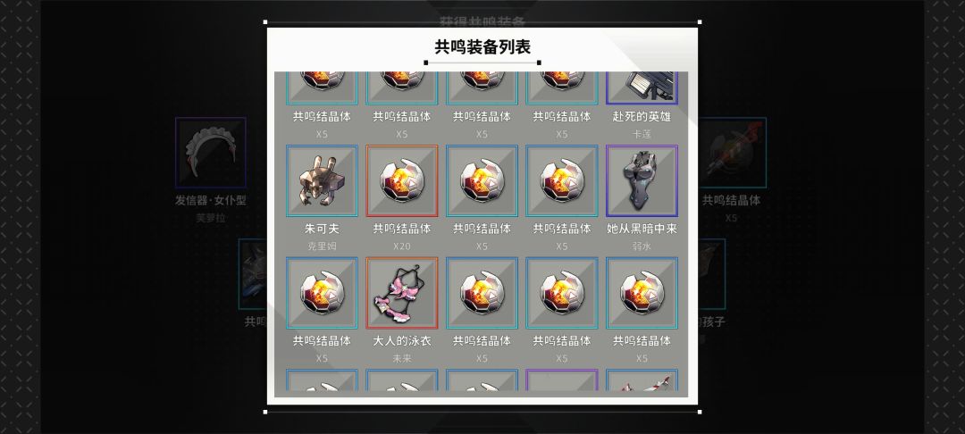 未来装备 全部获得 3