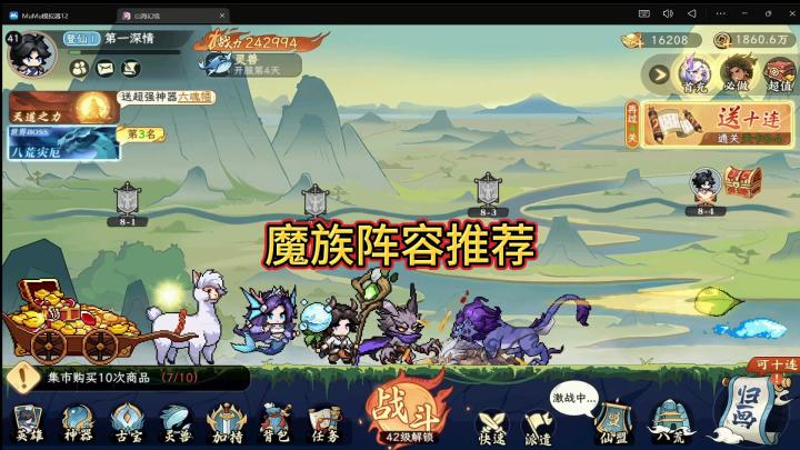 山海幻境魔族阵容推荐截图