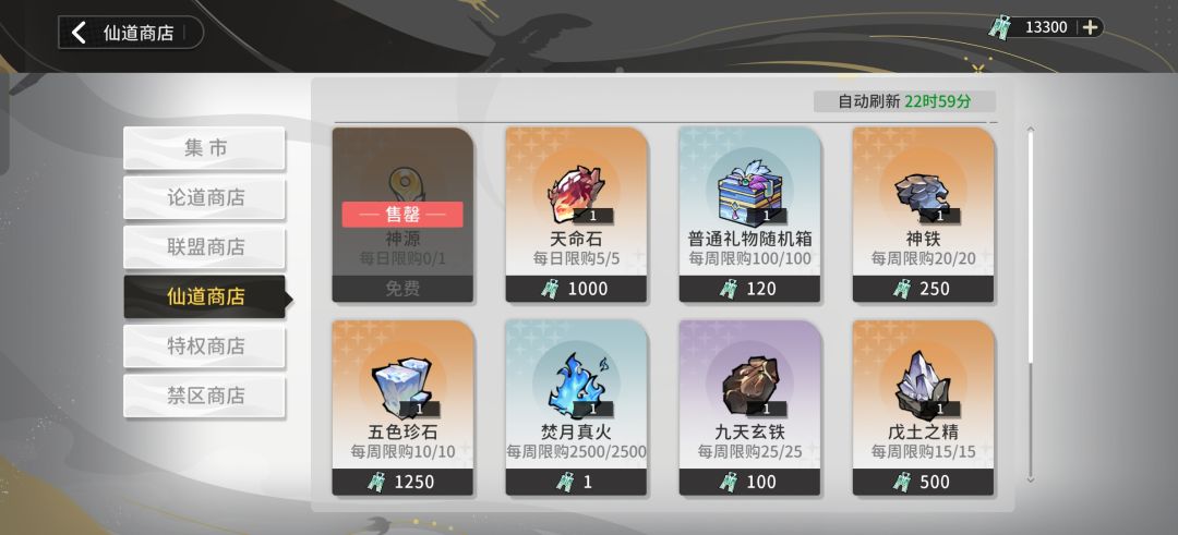 仙道和禁区商店优先买什么啊? 1