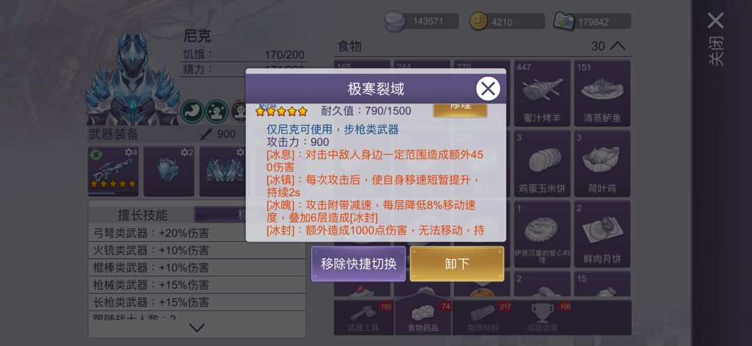 新武器放上来，首先耐久很高，1500，其次各种效果很多，且都很有用，满配一枪1363，开了领域1700多，这个冻结效果打BOSS简直了，几乎有三分之一的时间都在冻结状态。个人感觉这把武器配上套装，跟祭天套伤害也相差不大了，主要是各种附加伤害太多，触发频率也快。你看看我打试炼币的时间就知道了。截图