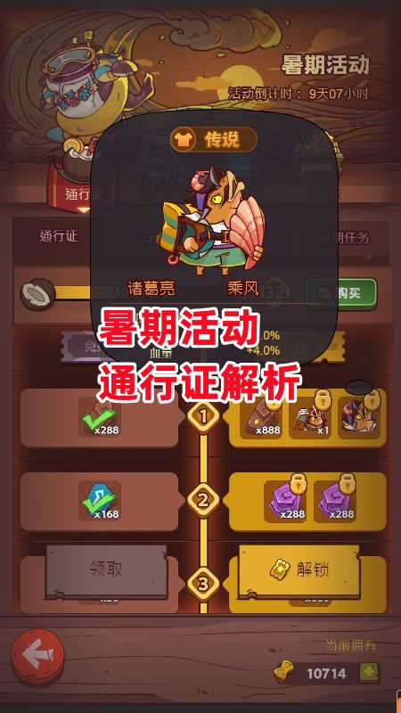 《咸鱼之王》暑期活动通行证解析截图