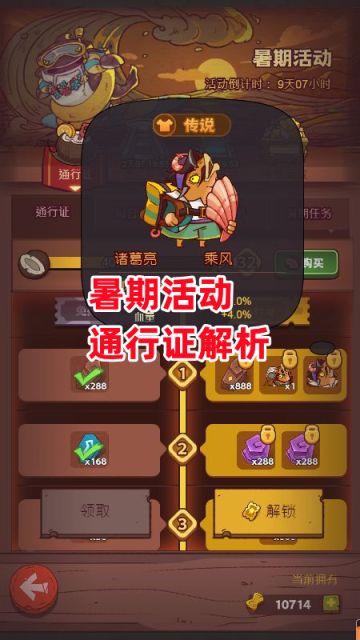 《咸鱼之王》暑期活动通行证解析