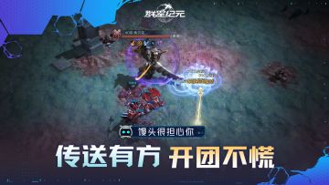 总是错过关键战役？1分钟了解高速传送机制，战场支援秒到位！