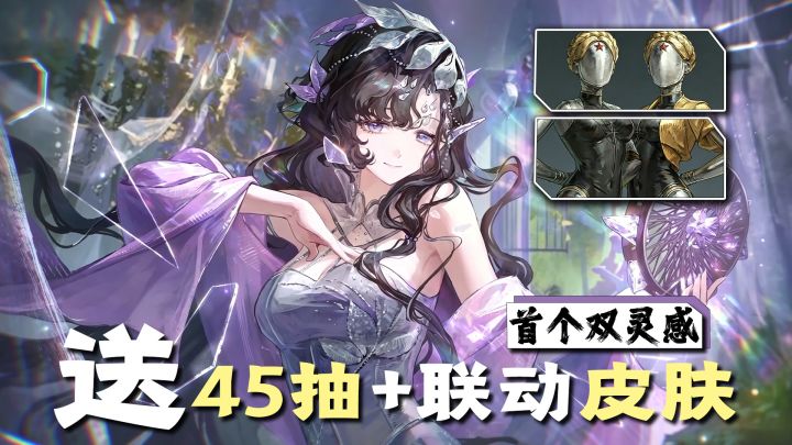 每人45抽!首个6星“双灵感”角色→抽1个=抽到2个!入坑最佳时机截图