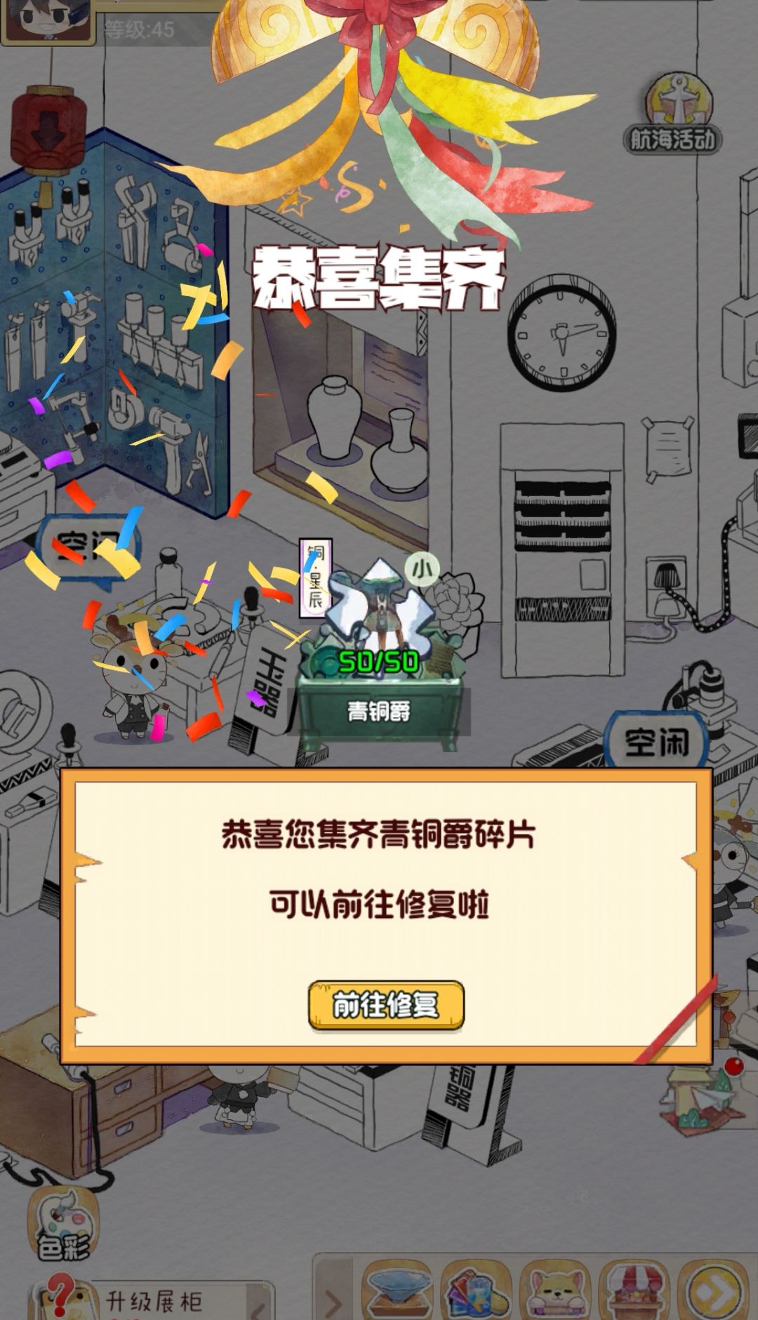 免费的小彩蛋文物 3