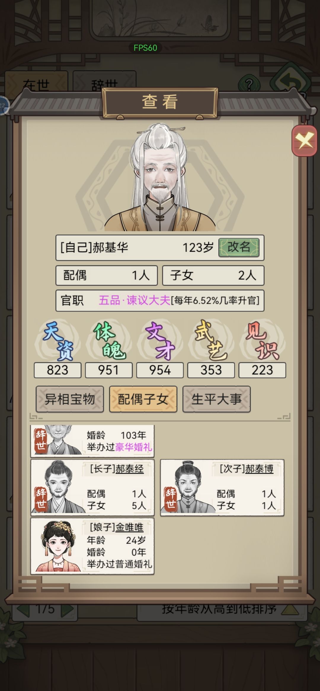123岁娶妻 1