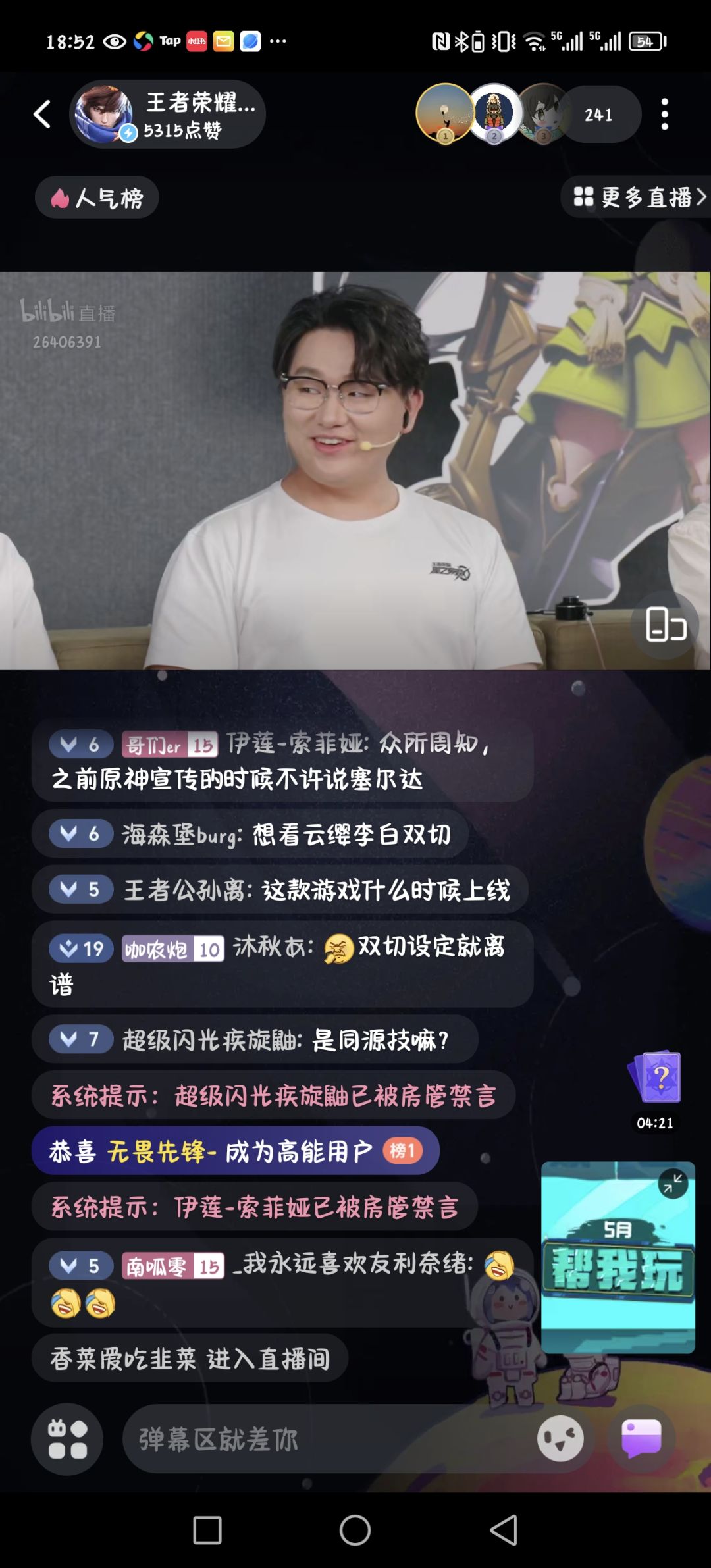 关于现代***惊现星之破晓直播间这件事 2