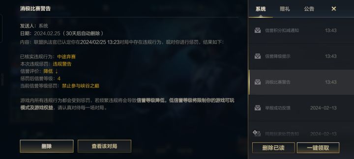 一打二单杀对面5次。被系统认定我违规消极截图