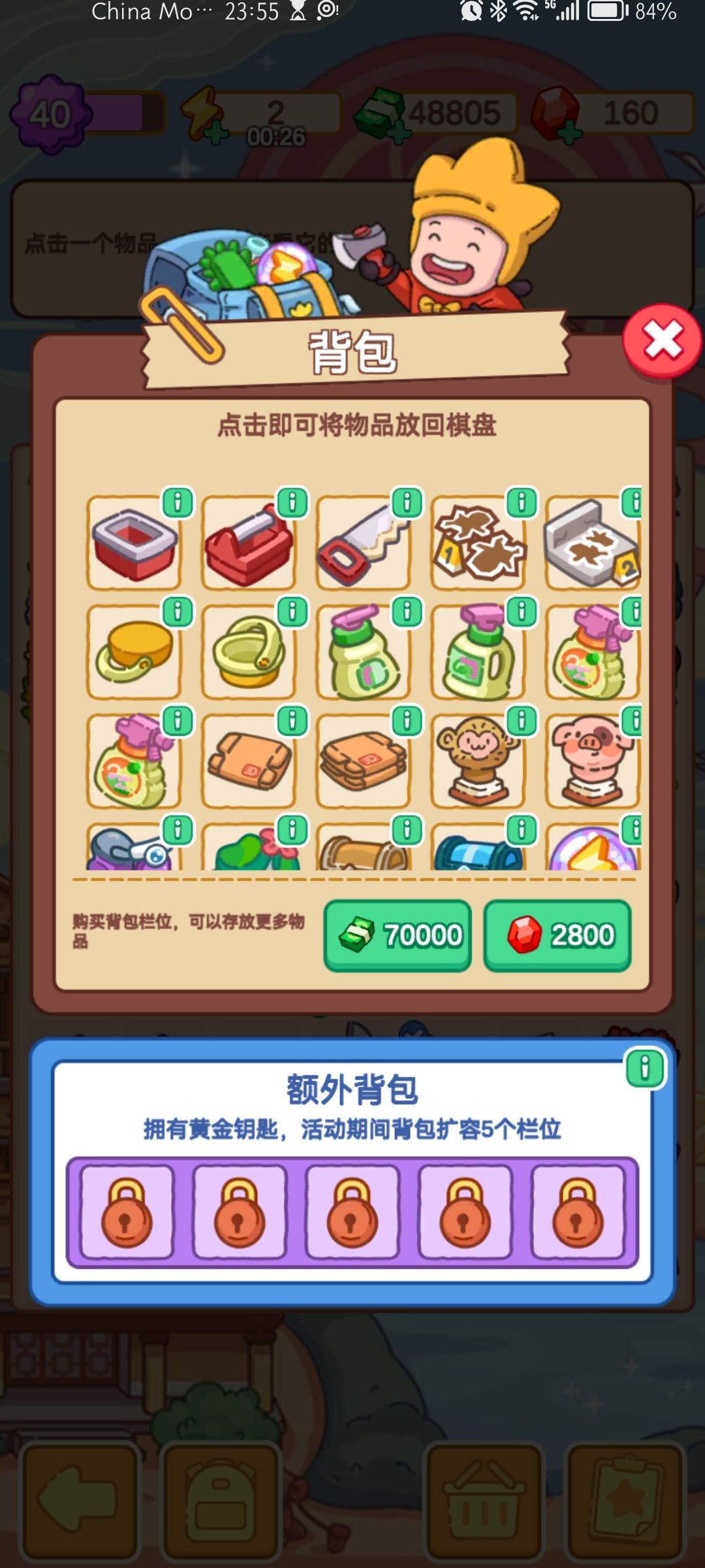 想要好友 2
