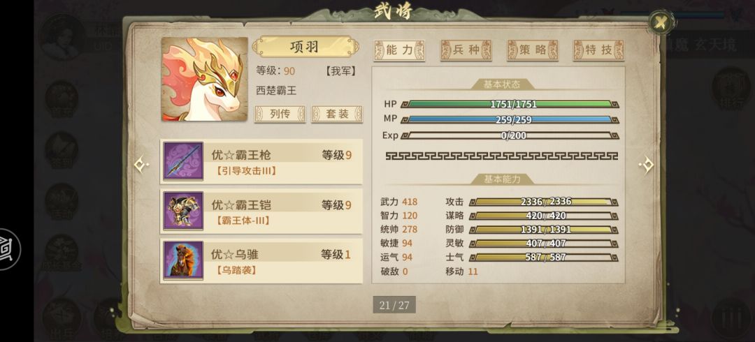 九曲院 普通难度 2