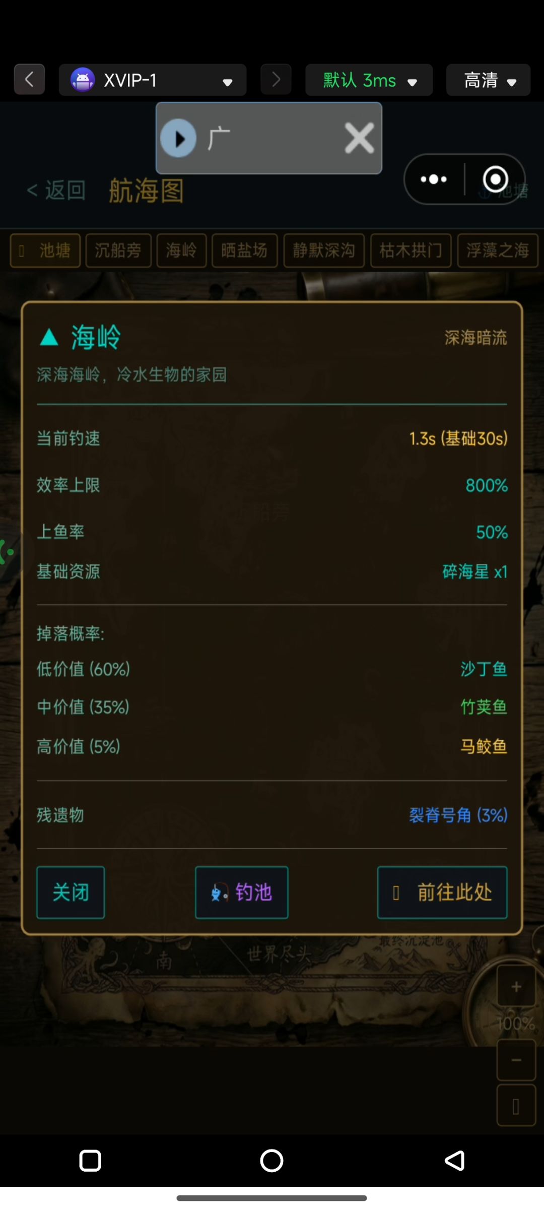 钓海暗涌 3