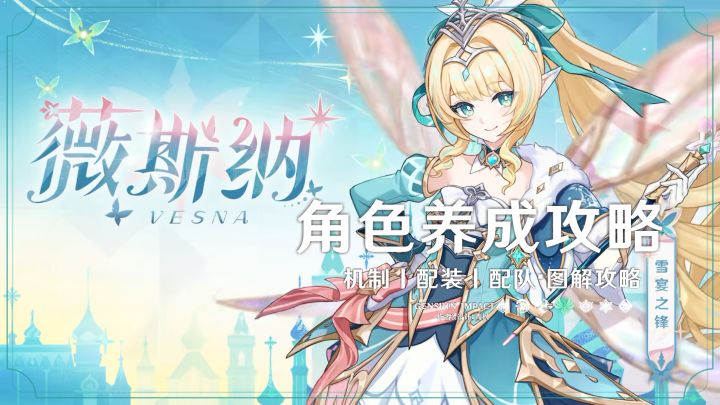 【V7.1】「薇斯纳」丨图解养成攻略截图